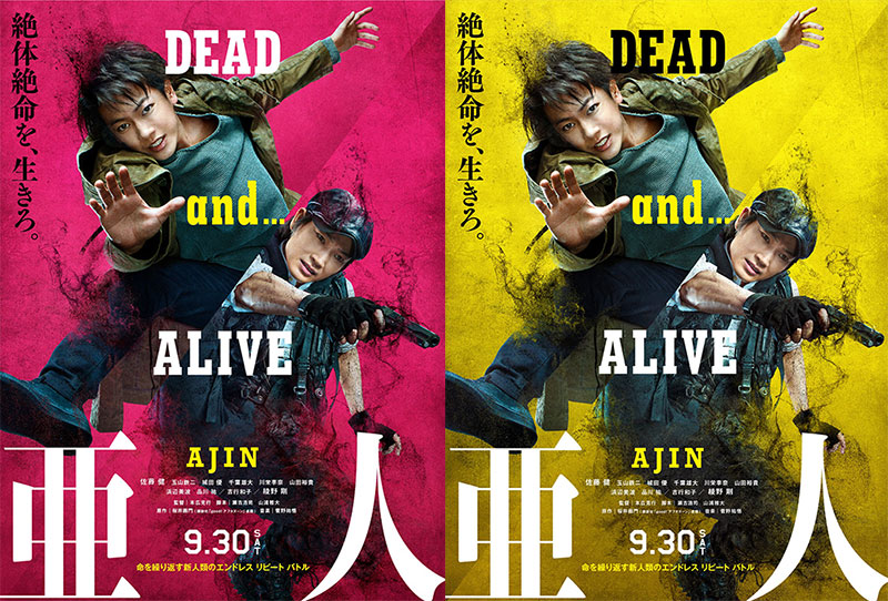 佐藤健 Vs 綾野剛 激突のポスタービジュアル 亜人 イベント おでかけ