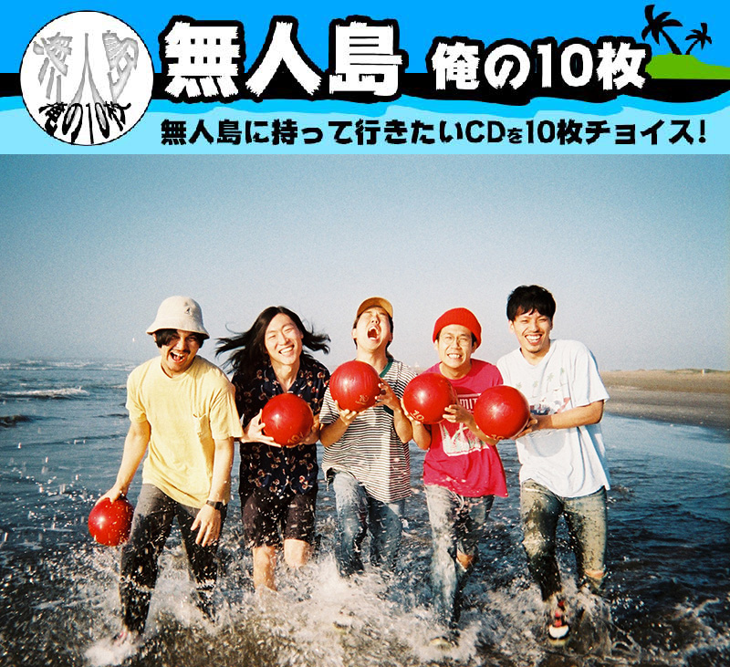 無人島 俺の10枚 Never Young Beach 鈴木健人 編 邦楽 K Pop