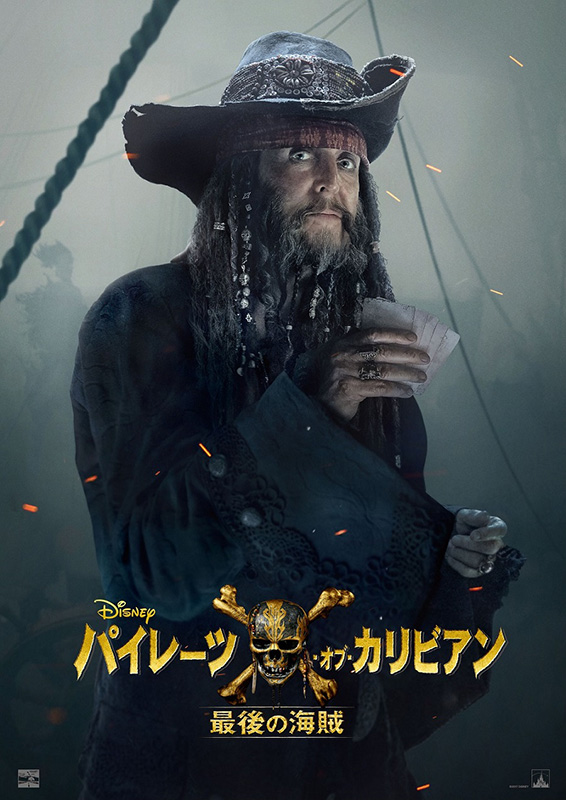 演技初挑戦のポール マッカートニー 海賊 ヴィジュアル公開 パイレーツ オブ カリビアン 最後の海賊 イベント おでかけ