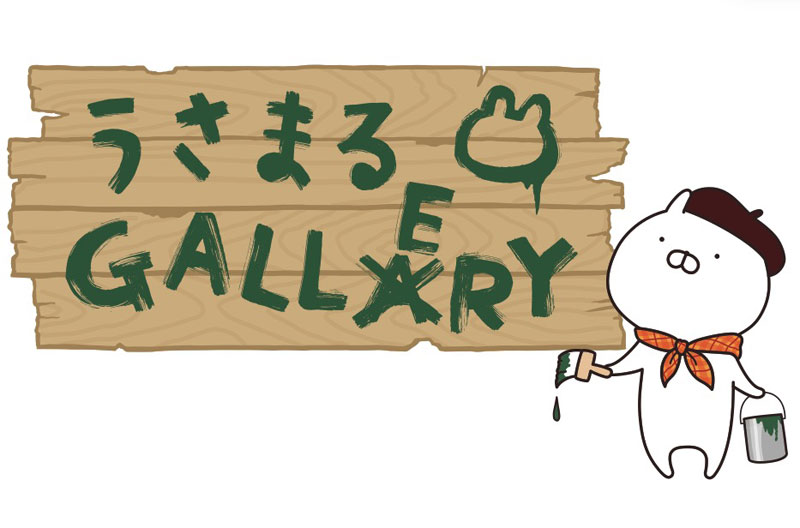 うさまる Gallery 名古屋に8月オープン ご当地オフィシャルグッズも アニメ キャラクター