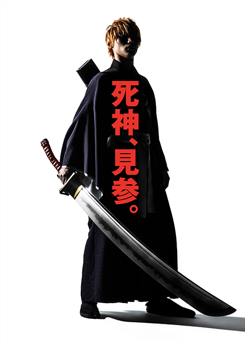 福士蒼汰 オレンジ髪の死神に Bleach ビジュアル公開 イベント おでかけ