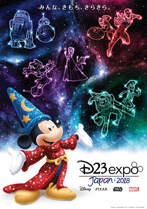 究極のディズニーファンイベント D23 Expo Japan 18 開催 詳細が明らかに イベント おでかけ