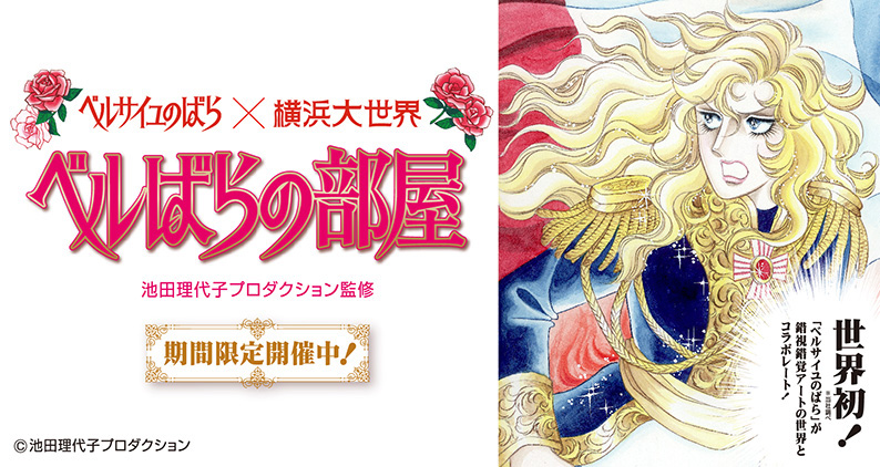 池田理代子先生サイン会開催 大好評 ベルばらの部屋 いよいよフィナーレ イベント おでかけ