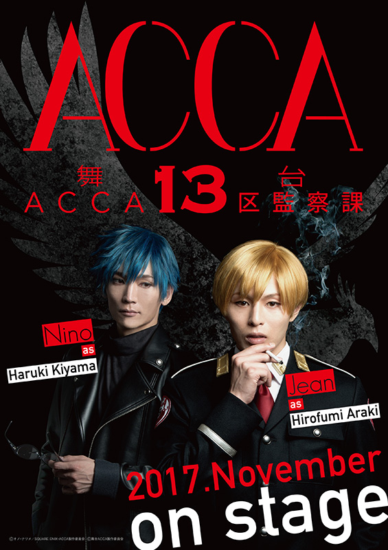 荒木宏文 丘山晴己出演 Acca13 区監察課 11月に舞台化 2 5次元 舞台