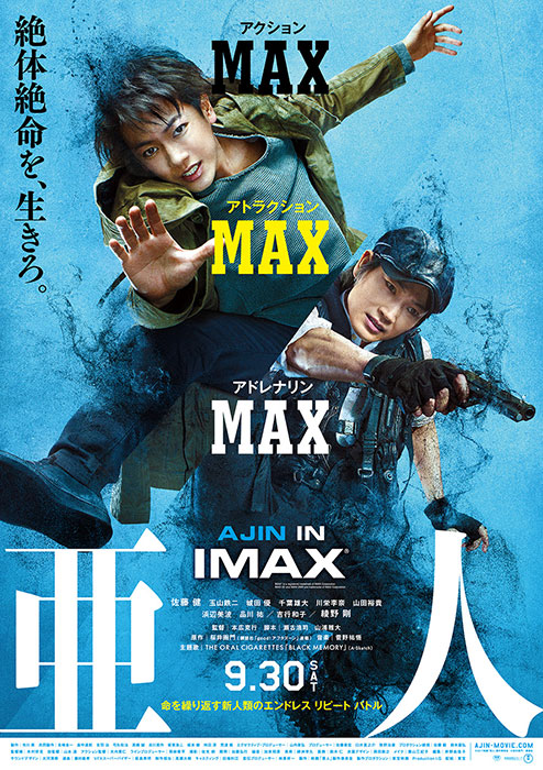 佐藤健 綾野剛もテンションmax 亜人 Imax R 上映が決定 イベント おでかけ