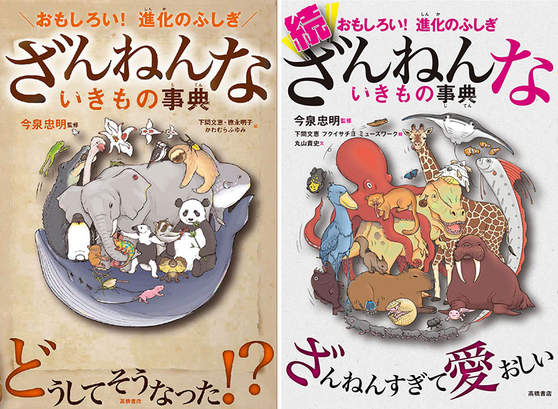 ざんねんないきもの事典 とコラボ ざんねんないきもの展 開催 イベント おでかけ
