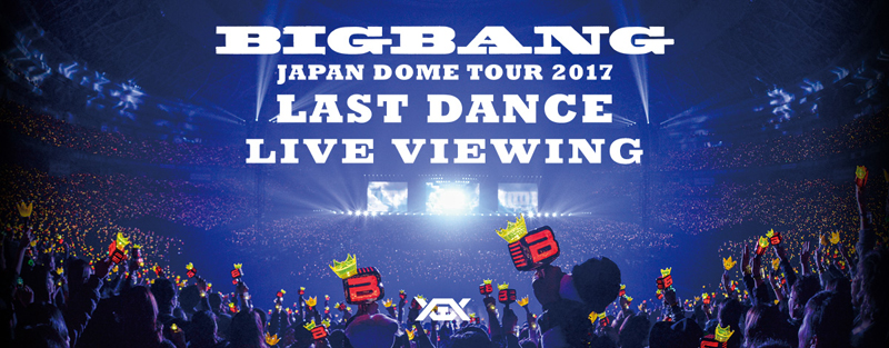 Bigbang Last Dance 東京ドーム公演を全国の映画館に生中継 邦楽 K Pop