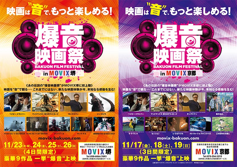 爆音映画祭 が関西に上陸 11月に大阪 京都にてw開催決定 イベント おでかけ