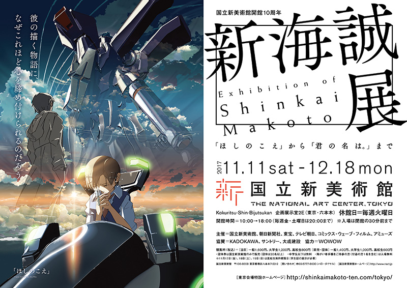 新海誠展いよいよ 六本木駅にて作品の名場面が掲出 神木隆之介 初めて美術館の音声ガイドに挑戦 イベント おでかけ