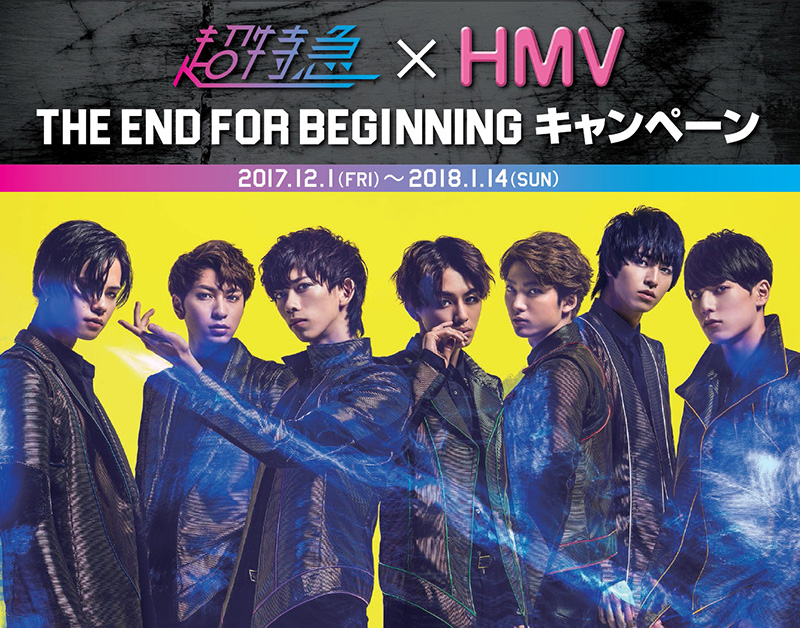 Loppi・HMV限定盤】超特急/THE END FOR BEGINNING-