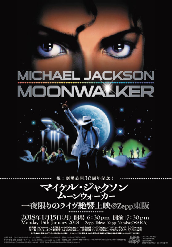 マイケル ジャクソン ムーンウォーカー 年明け1夜限りのライヴ絶響上映決定 洋楽