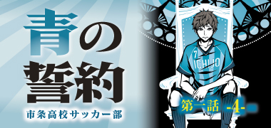 連載小説 青の誓約 4 本 雑誌