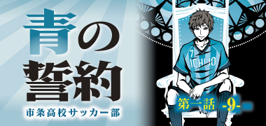 連載小説 青の誓約 9 本 雑誌