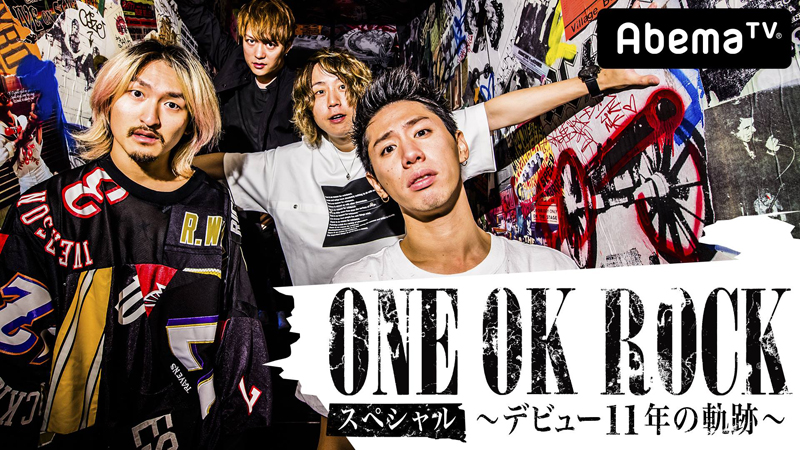 One Ok Rockの軌跡を振り返る特別番組 1 3 水 Abematvにて放送 邦楽 K Pop