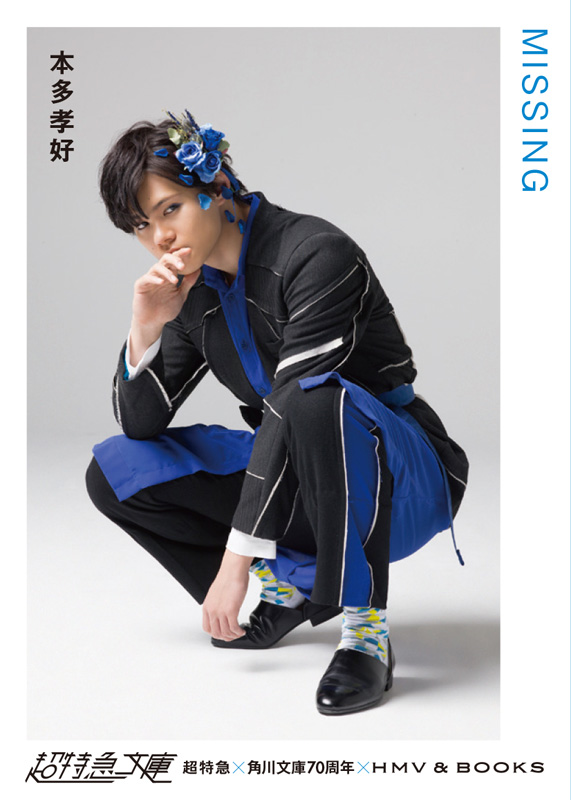超特急 角川文庫70周年 Hmv Books 超特急文庫 Loppi Hmv限定で販売決定 本 雑誌 超特急 角川文庫70周年 Hmv Books 超特急文庫 Loppi Hmv限定で販売決定 本 雑誌