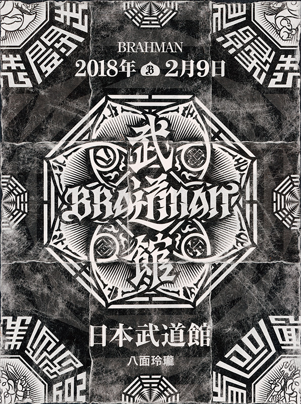 Brahman ブラフマン 日本武道館 八面玲瓏 ブルーレイ Dvd 6月13日発売 邦楽 K Pop