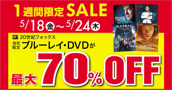 1週間限定】20世紀フォックス Blu-ray・DVD 対象商品最大70%OFF SALE