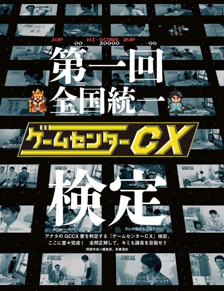 Continue Special ゲームセンターcx にhmv限定カバー版が登場 本 雑誌