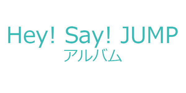 Hey Say Jump ニューアルバム Sense Or Love 8月22日発売 邦楽 K Pop