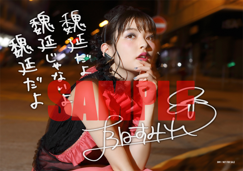 直筆インタビュー 上坂すみれ ノーフューチャーバカンス 邦楽 K Pop