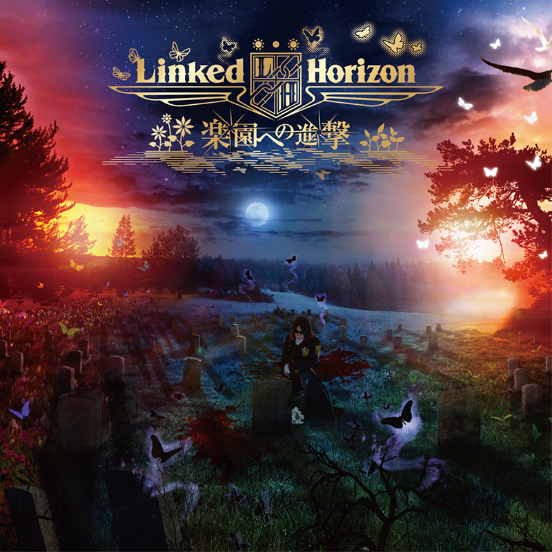 Linked Horizon ニューシングル 楽園への進撃 9月19日発売決定 先着特典あり 進撃の巨人 エンディングテーマ 暁の鎮魂歌 収録 邦楽 K Pop