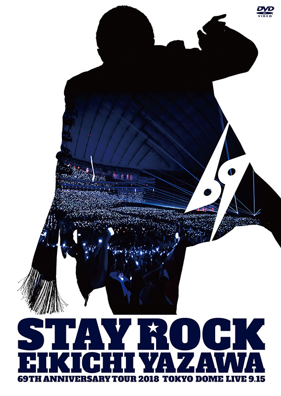 矢沢永吉「STAY ROCK」東京ドーム公演が DVD・ブルーレイに！特典は 