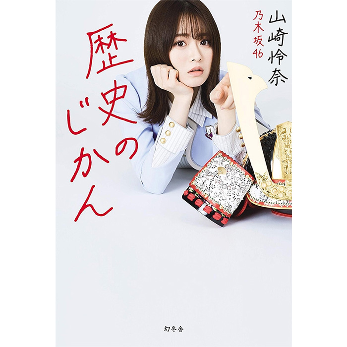 乃木坂46 写真集・雑誌・関連本まとめ|アート・エンタメ