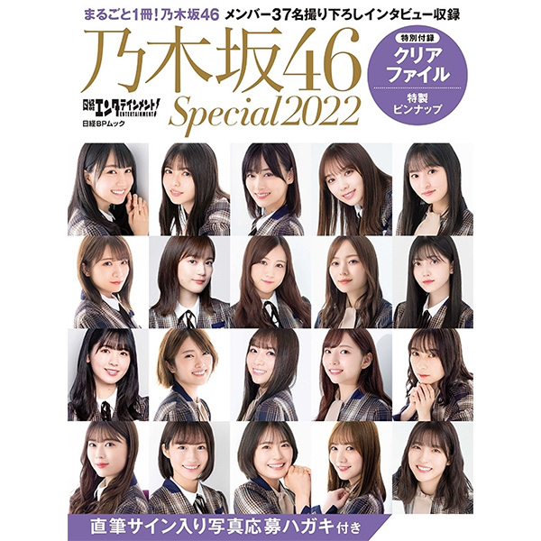 乃木坂46 写真集・雑誌・関連本まとめ|アート・エンタメ