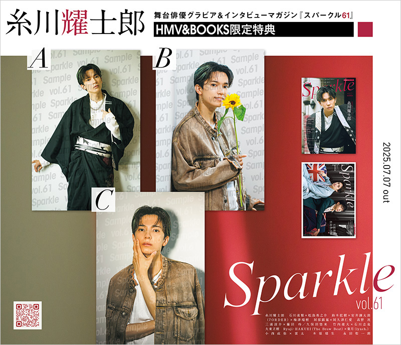 糸川耀士郎 3種から選べるHMV限定特典ポストカード付き『Sparkle