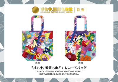 桃も十、番茶も出花 【初回限定生産盤】(4枚組アナログレコード