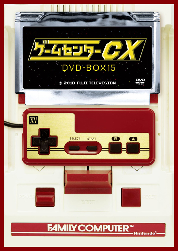 シリーズ第15弾『ゲームセンターCX DVD-BOX15』12月21日発売|