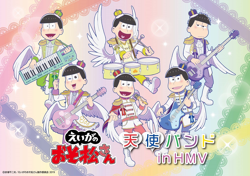 えいがのおそ松さん 天使バンド in HMV」開催決定！|グッズ・雑貨