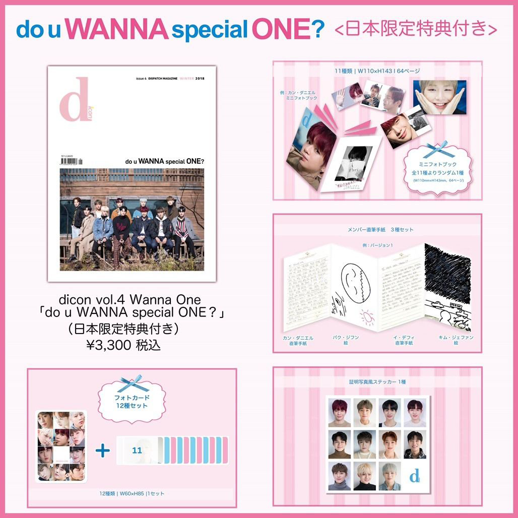 Wanna One 写真集 dicon vol.4『do u WANNA special ONE？』日本限定