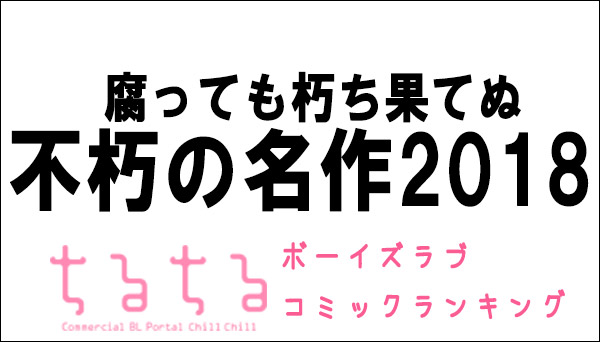 Blコミック 不朽の名作18 本 雑誌