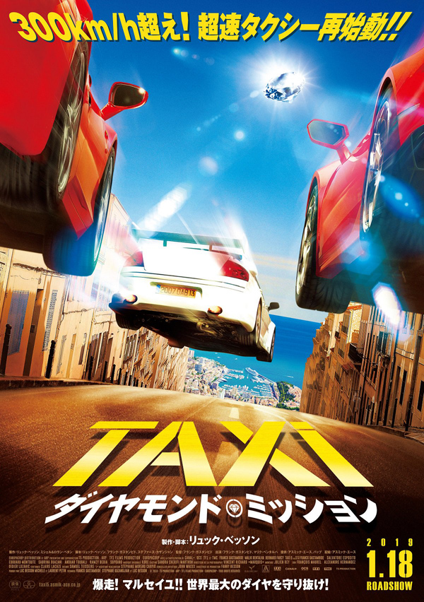 映画『TAXi ダイヤモンド・ミッション』2019年1月18日（金）全国公開