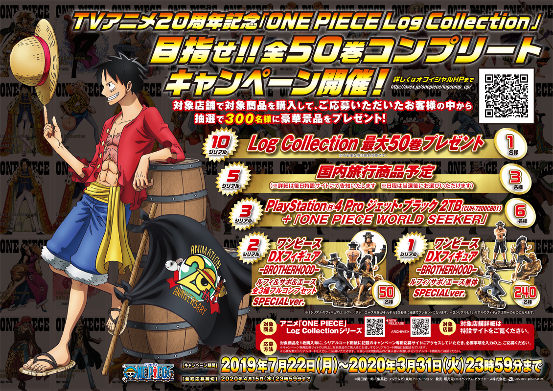 TVアニメ20周年記念「ONE PIECE Log Collection」目指せ！全50巻 