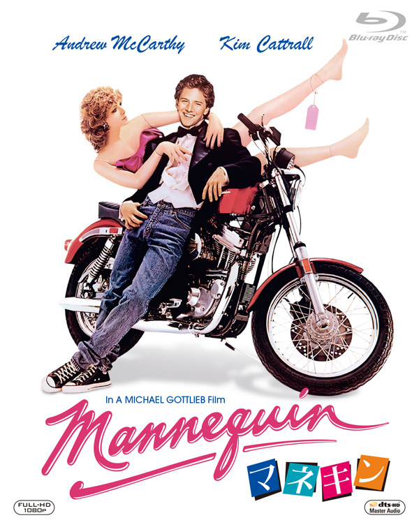 映画『マネキン』（1987年作品）初Blu-ray化、「日曜洋画劇場」版日本