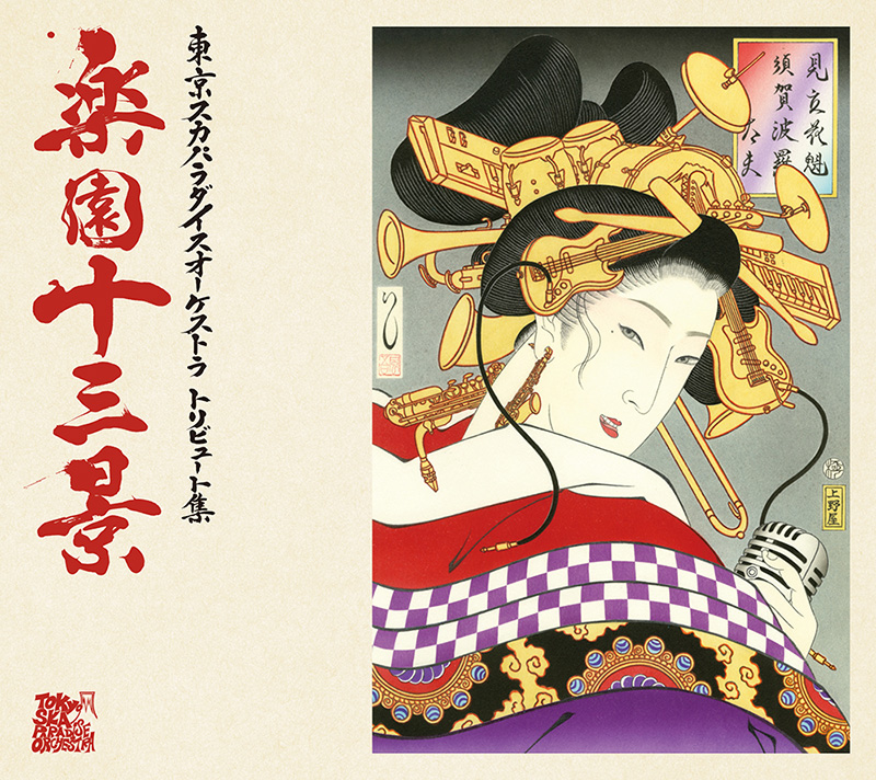 東京スカパラダイスオーケストラ「カナリヤ鳴く空」アナログ盤 東京スカパラダイスオーケストラ「カナリヤ鳴く空」アナログ盤