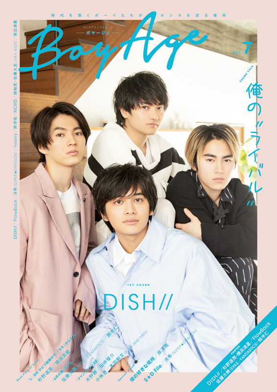 Dish 杉野遥亮 横浜流星が表紙に登場 Boyage ボヤージュ Vol 7 19年2月26日発売 Hmv限定特典 フォトカード あり アート エンタメ