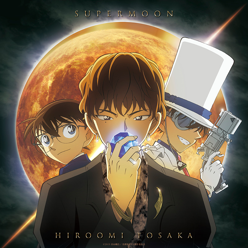 Hiroomi Tosaka 登坂広臣 初のシングル Supermoon 劇場版 名探偵コナン 紺青の拳 主題歌 19年4月10日発売 ジャパニーズポップス