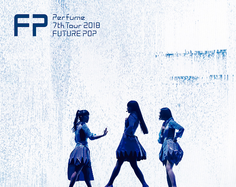 Perfume 7th Tour 2018「FUTURE POP」ライブDVD・ブルーレイ 特典は