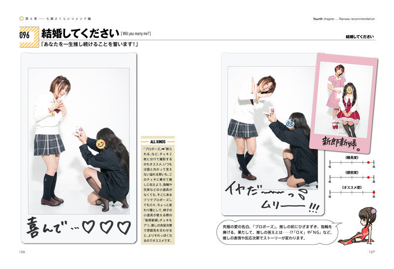 推し が最高に尊くなる ツーショットチェキポーズhandbook が大反響 コスプレイヤー 七瀬さくらインタビュー アート エンタメ