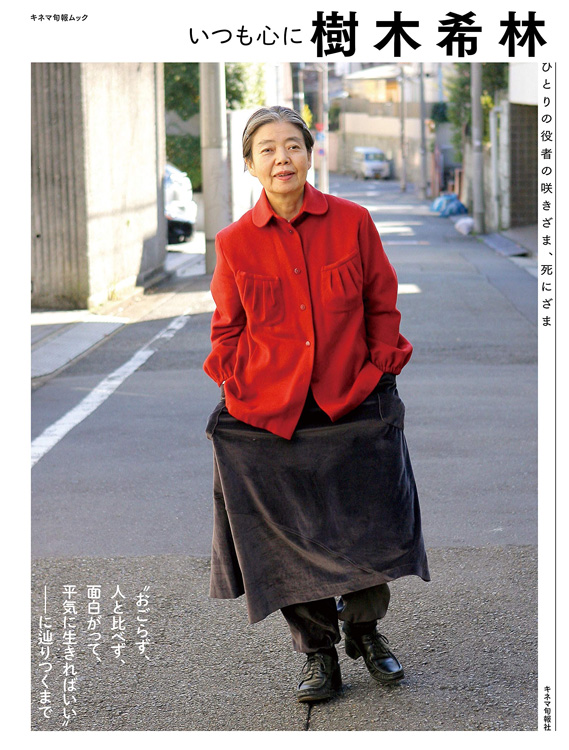 特集 樹木希林さんが遺した言葉 アート エンタメ