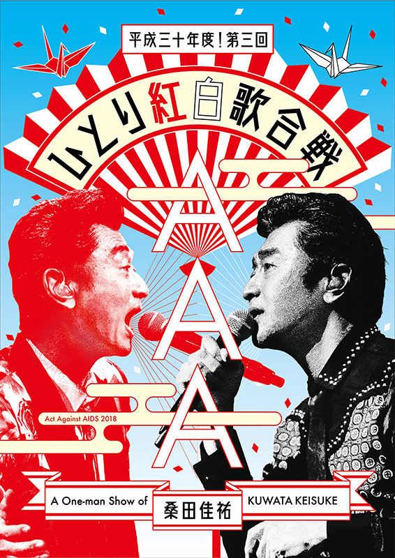 中古Blu-ray】ひとり紅白歌合戦 コンプリートBOX 桑田佳祐 - ブルーレイ