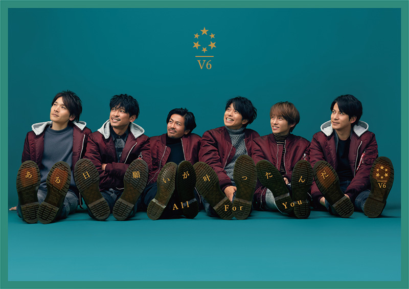 V6 ニューシングル『ある日願いが叶ったんだ / All For You』 3形態