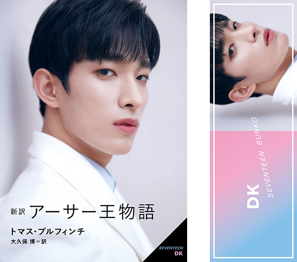 SEVENTEEN×角川文庫『SEVENTEEN文庫』2019年5月29日発売！“Happy