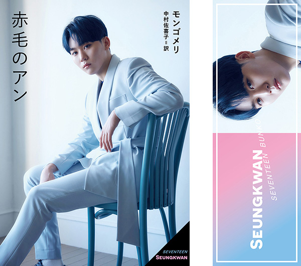 SEVENTEEN×角川文庫『SEVENTEEN文庫』2019年5月29日発売！“Happy