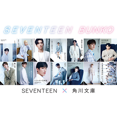 SEVENTEEN×角川文庫『SEVENTEEN文庫』2019年5月29日発売！“Happy