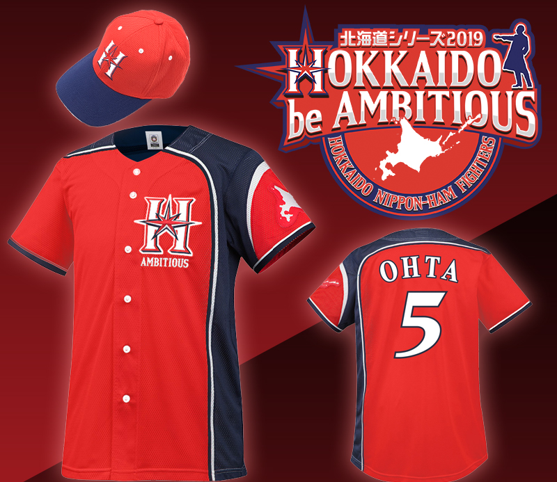 北海道シリーズ2019『HOKKAIDO be AMBITIOUS』ユニフォームの受付が