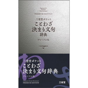 洗練された装丁の瀟洒で小粋な小辞典|語学・教育・辞書